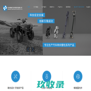 杭州精通汽车零部件有限公司