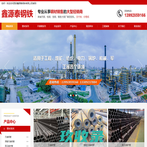 西安鑫源泰钢铁有限公司