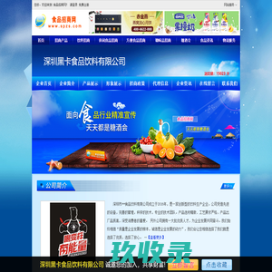 深圳黑卡食品饮料有限公司-食品招商网【spzs.com】