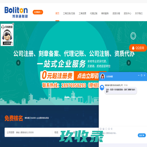 海南注册公司海口代理记账|海南公司注销|海口注销公司工商代办-海南博利通财务咨询有限公司