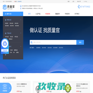 质量官-企业标准|认证|检测产品全生命周期一站式服务
