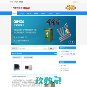 广州致远电子有限公司