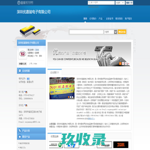 深圳优嘉骏电子有限公司(szyjj.dzsc.com)_网站首页