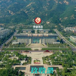 国内工程,国外工程,索道工程,装饰工程,机械制造,钢结构工程_山东泰安建筑工程集团有限公司