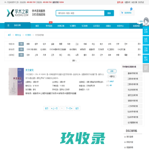 外文杂志社大全