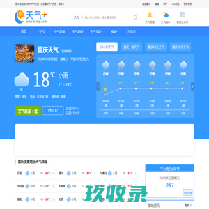 【重庆天气预报】重庆一周天气预报,重庆天气预报15天,30天,40天天气预报查询-重庆天气网
