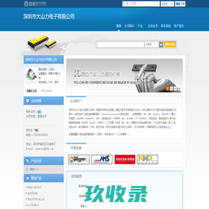 深圳市大山力电子有限公司(szdsl.dzsc.com)_网站首页