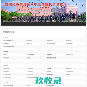 托普学院优质课程