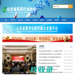 山东省医药行业协会