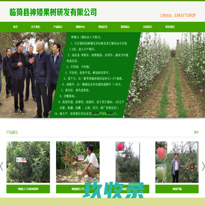 临猗县神矮果树研发有限公司 - 临猗县神矮果树研发有限公司