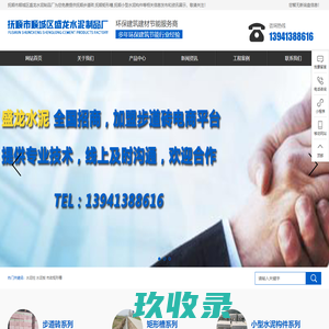 抚顺步道砖|抚顺矩形槽|抚顺小型水泥构件|抚顺市顺城区盛龙水泥制品厂