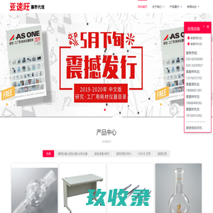日本亚速旺藤野代理 - ASONE,防潮箱,移液器，搅拌器，气体检测管，干燥箱，恒温水槽, 培养箱,离心机, 真空泵,粉碎机，恒温箱