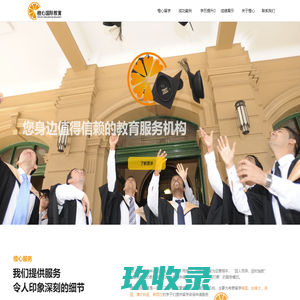 北京橙心国际教育