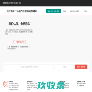资兴拆车厂汤溪汽车报废咨询网点 - 郴州一键汽车报废车残值补贴资兴汤溪拆车厂免费拖车电话