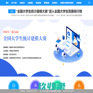 首页-统计建模大赛