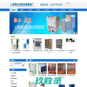 马弗炉 一体式马弗炉 陶瓷纤维马弗炉 箱式电阻炉 干燥箱 上海博珍仪器设备制造厂