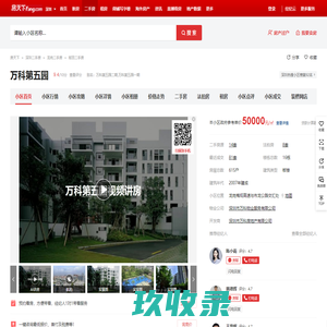 【深圳万科第五园小区,二手房,租房】- 深圳房天下