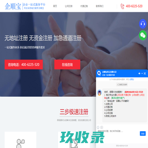 企顺宝-专注公司注册一站式服务