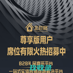 企叮咚客群尊享报名