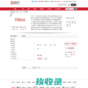 学习型中国 - 读览天下