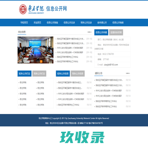 欢迎访问枣庄学院信息公开网
