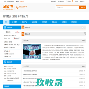 昆山物流专线_昆山运输公司_昆山行李托运搬家_常熟物流_顺风物流（昆山）有限公司-淘金地