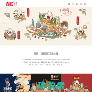 壹略品牌设计—济南品牌策划设计|济南vi设计|济南餐饮品牌设计|济南包装设计|济南品牌升级设计|济南壹略广告有限公司