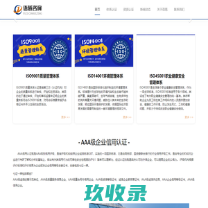 iso认证-体系认证-aaa信用认证-安徽语慈企业管理咨询有限公司