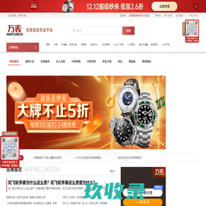 手表品牌大全_世界名表价格_国际男女士手表品牌排行榜-腕尚名表网