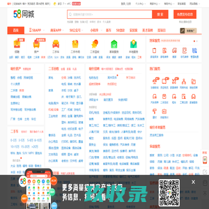 【58同城 58.com】喀什分类信息 - 本地 免费 高效