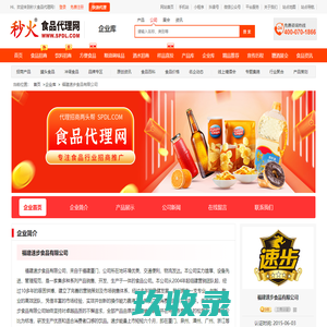 福建速步食品有限公司-秒火食品代理网