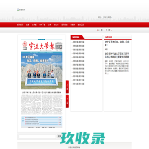 《宁波大学报》-宁波大学