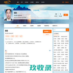 张劲,张劲讲师,张劲联系方式,张劲培训师-【中华讲师网】