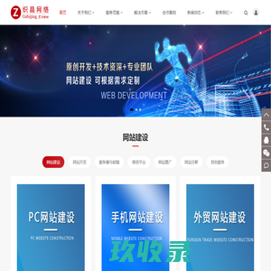广州网站建设-广州网站设计-织晶