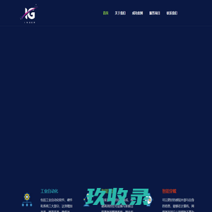 济南因格信息技术有限公司 – A Creative Company