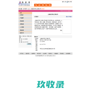 上海威洁日用化工有限公司