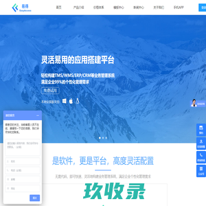 易得SAAS_帮助企业轻松快速构建专属应用 | ERP_TMS_WMS_广州_深圳珠海