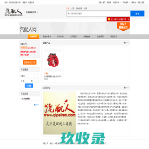 汽配人网8211964_汽配人网