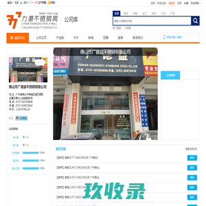佛山市广德益不锈钢有限公司 - 力源不锈钢网