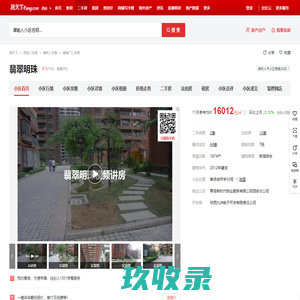 【西安翡翠明珠小区,二手房,租房】- 西安房天下