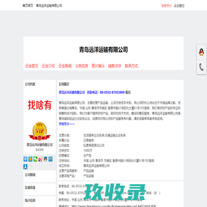 青岛远洋运输有限公司-首页