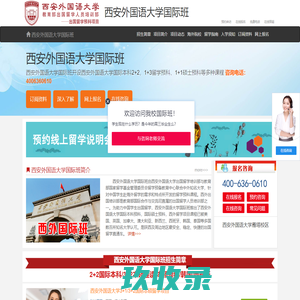 西安外国语大学国际班【校方报名入口】_西安外国语大学国际本科——西安外国语大学国际班招生报名处