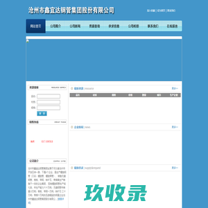 沧州市鑫宜达管道有限公司
