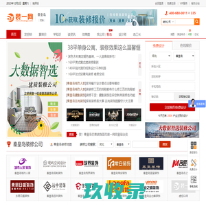 秦皇岛装修_秦皇岛装修公司_秦皇岛装饰公司_秦皇岛装修网--装一网