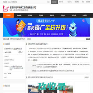 东莞市鸿邦环保工程设备有限公司 - 八方资源网
