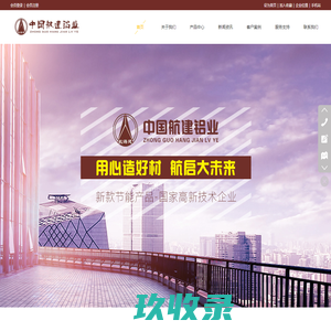 四川航建铝业有限公司
