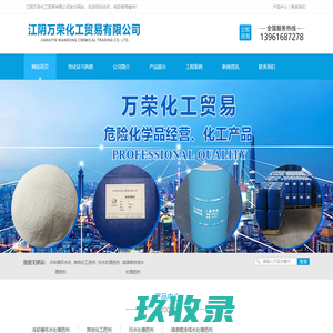 江阴万荣化工贸易有限公司