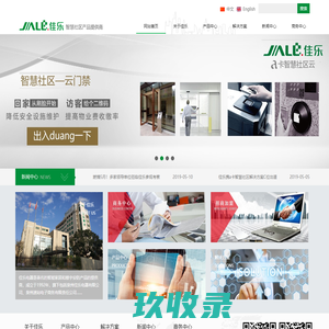 佳乐——智慧社区|智能家居|楼宇对讲