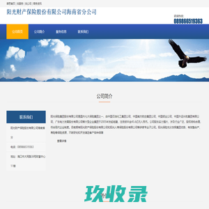 阳光财产保险股份有限公司海南省分公司_谋思网