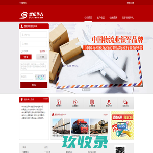 世纪华人物流 - 官方网站